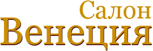 Салон интерьеров «Венеция»